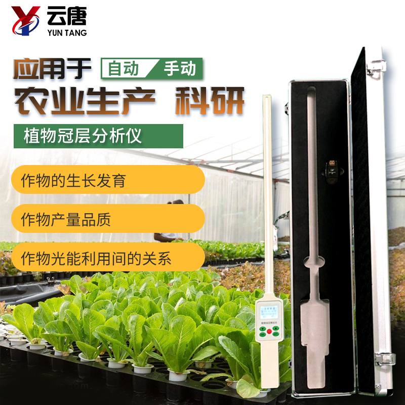 植物冠層測量儀有什么作用？