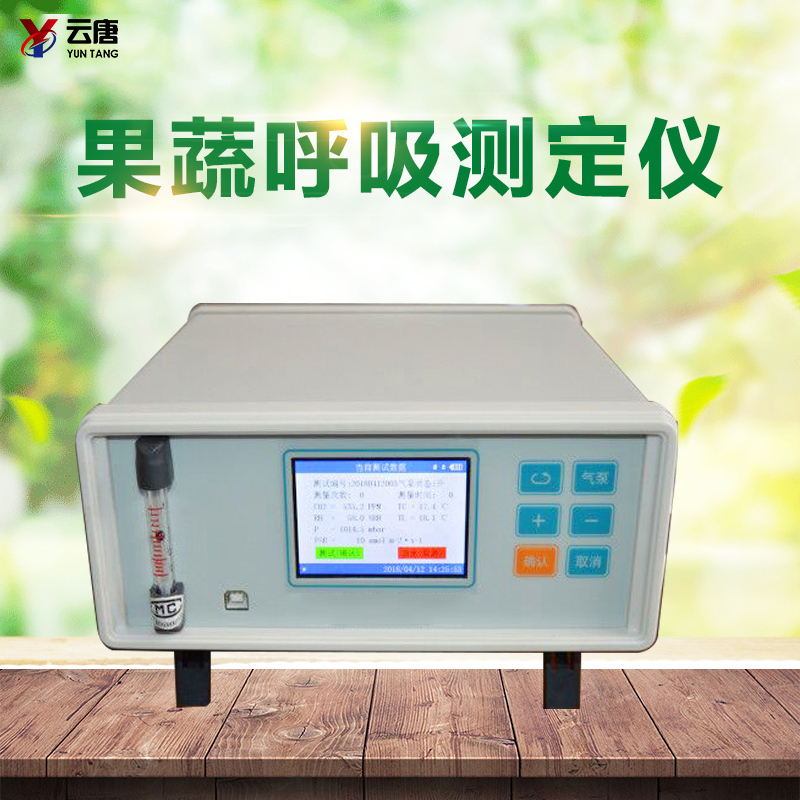 果蔬呼吸測(cè)定儀 果蔬呼吸測(cè)定儀